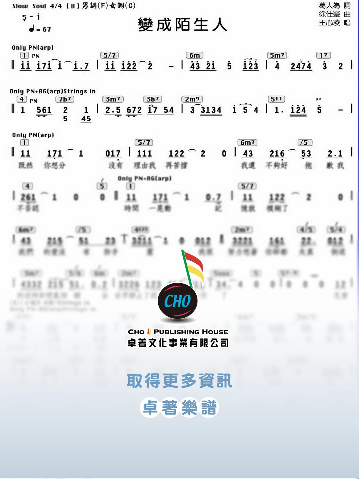 變成陌生人